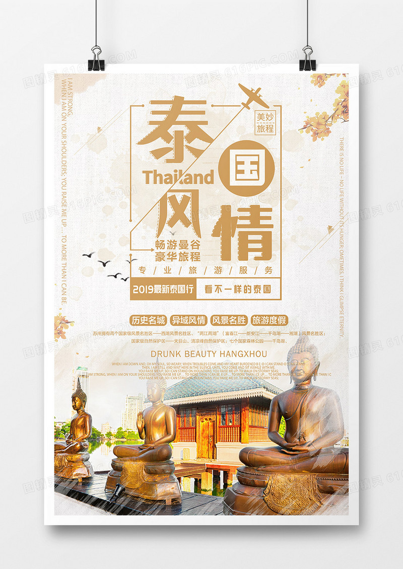 泰国佛像扁平简约黄色落日小清新卡通创意旅游海报
